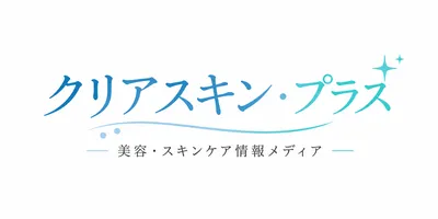 クリアスキン・プラス